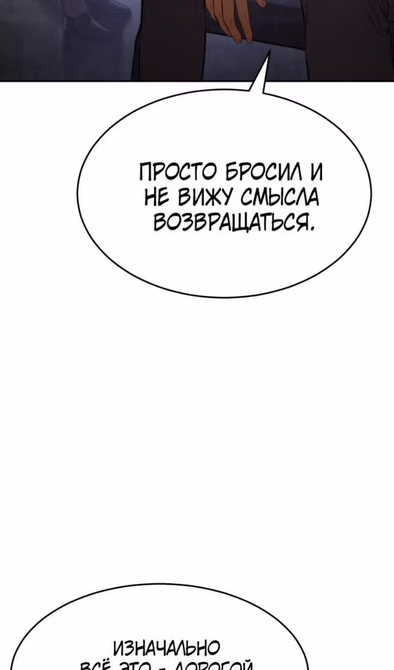 Пэк ХХ — Том 1 · Глава 168, страница 75