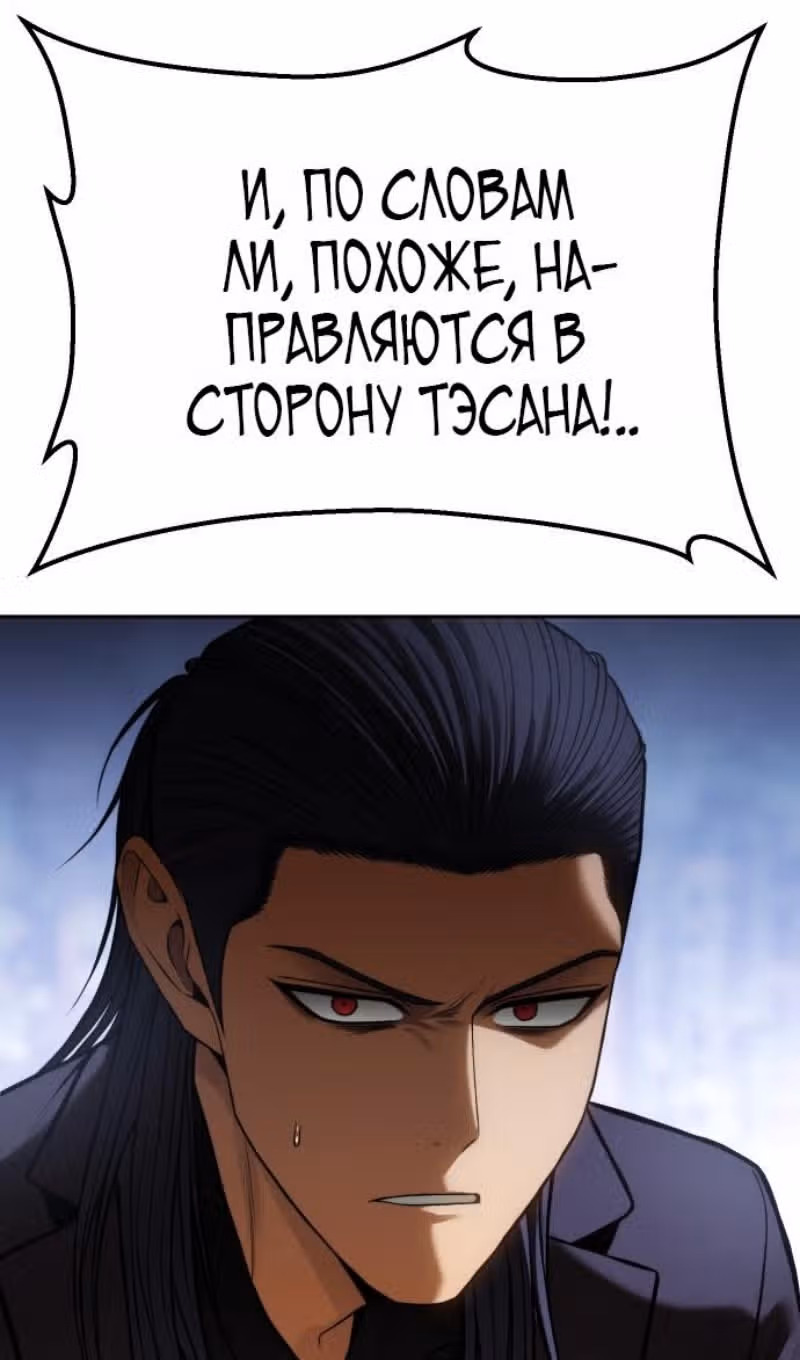 Пэк ХХ — Том 1 · Глава 168, страница 87