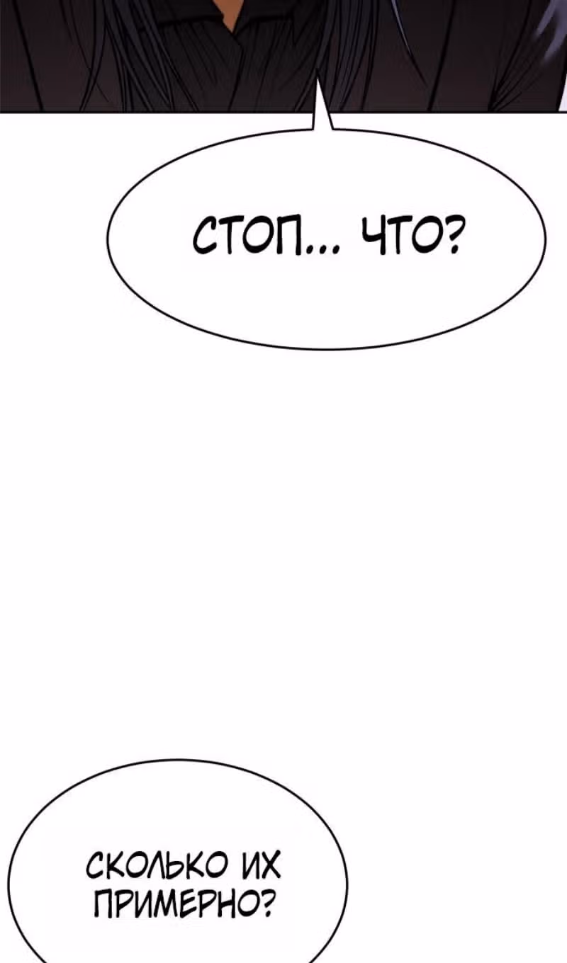 Пэк ХХ — Том 1 · Глава 168, страница 88