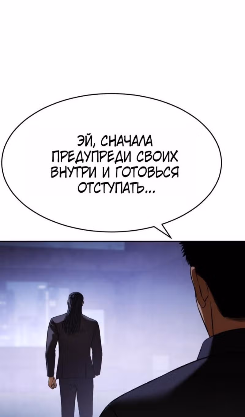 Пэк ХХ — Том 1 · Глава 168, страница 92