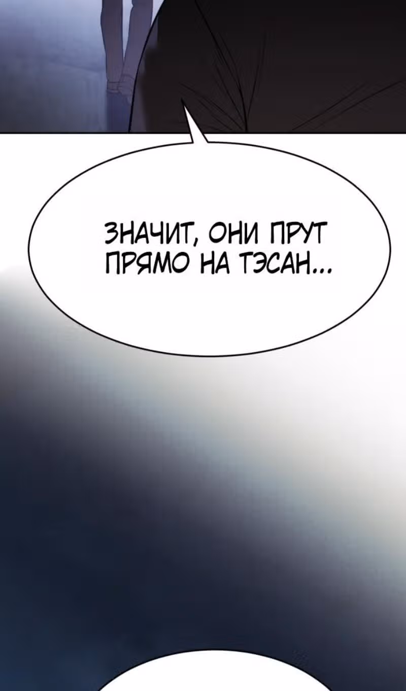 Пэк ХХ — Том 1 · Глава 168, страница 93