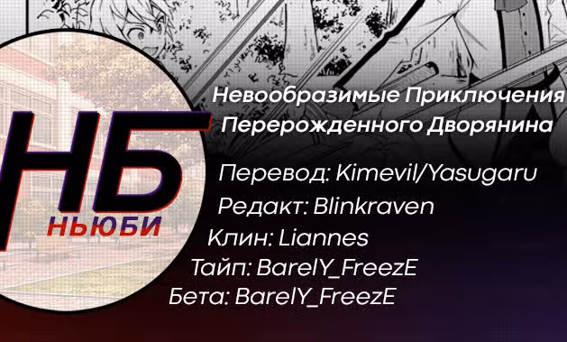Невообразимые приключения перерожденного дворянина — Том 4 · Глава 22, страница 35