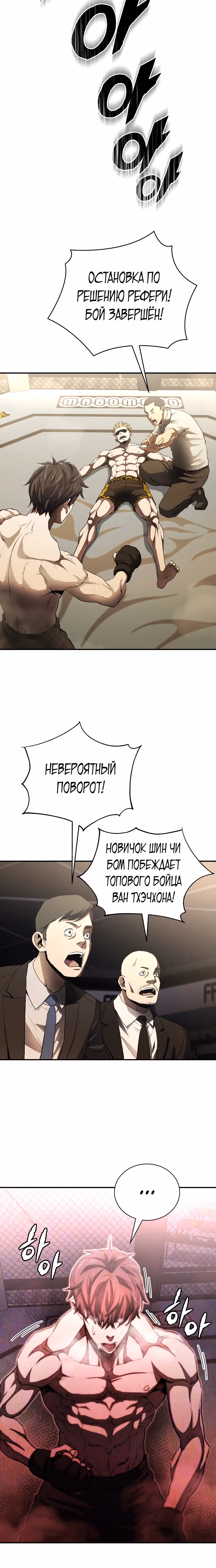 Злодей Октагона — Том 1 · Глава 8, страница 4