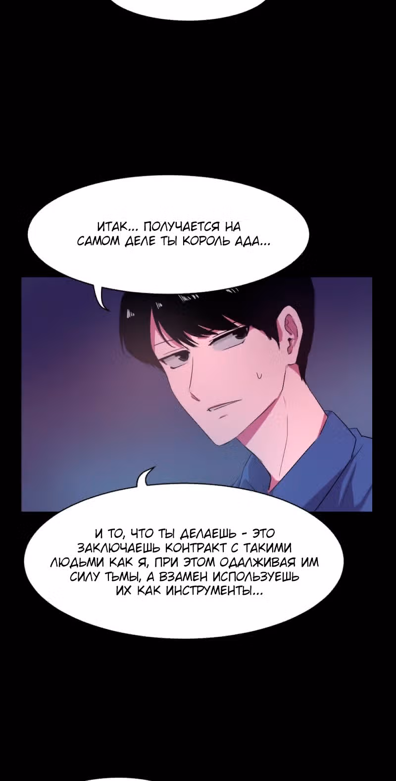 Как вырастить ребёнка короля демонов — Том 1 · Глава 5, страница 17