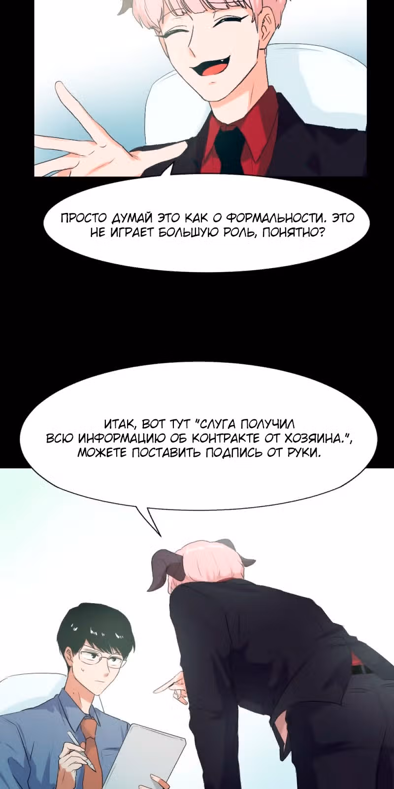 Как вырастить ребёнка короля демонов — Том 1 · Глава 5, страница 46