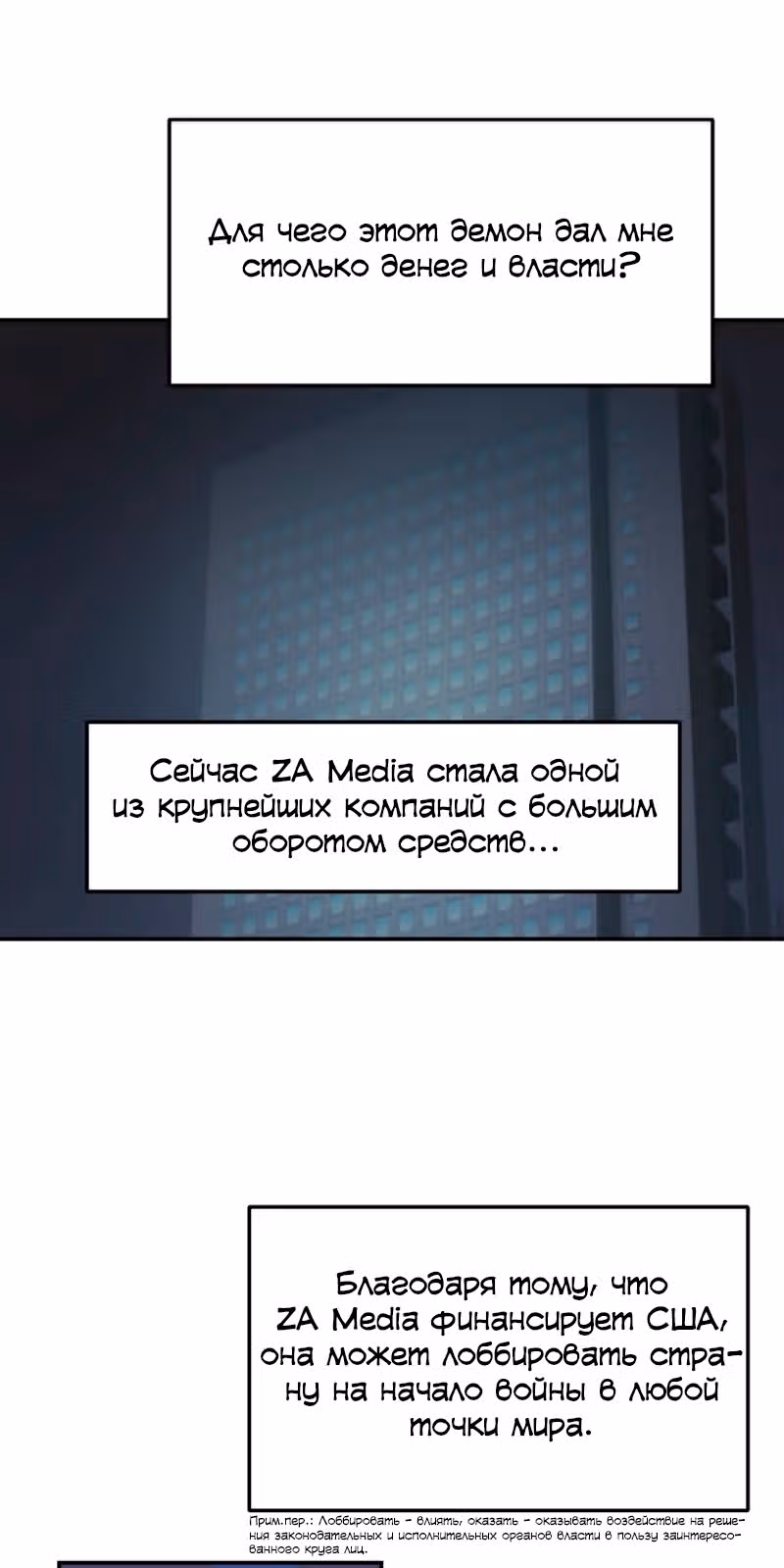 Как вырастить ребёнка короля демонов — Том 1 · Глава 5, страница 58