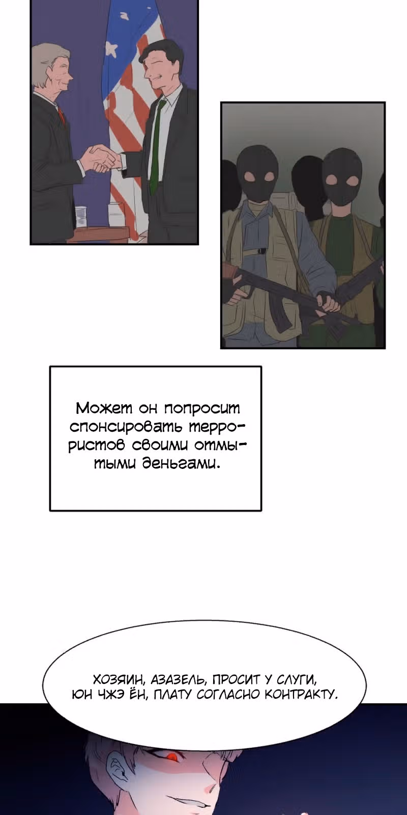 Как вырастить ребёнка короля демонов — Том 1 · Глава 5, страница 59
