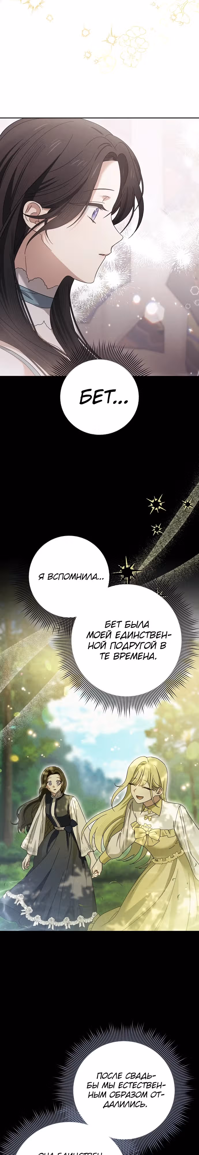 В этой жизни брак по моим правилам — Том 1 · Глава 2, страница 27
