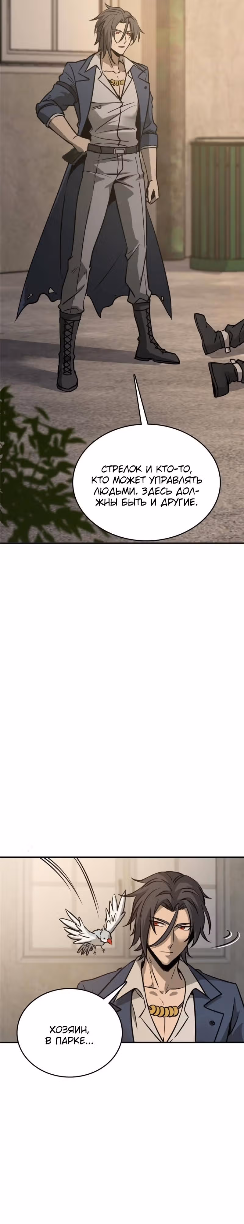 Второй шанс! — Том 1 · Глава 123, страница 12