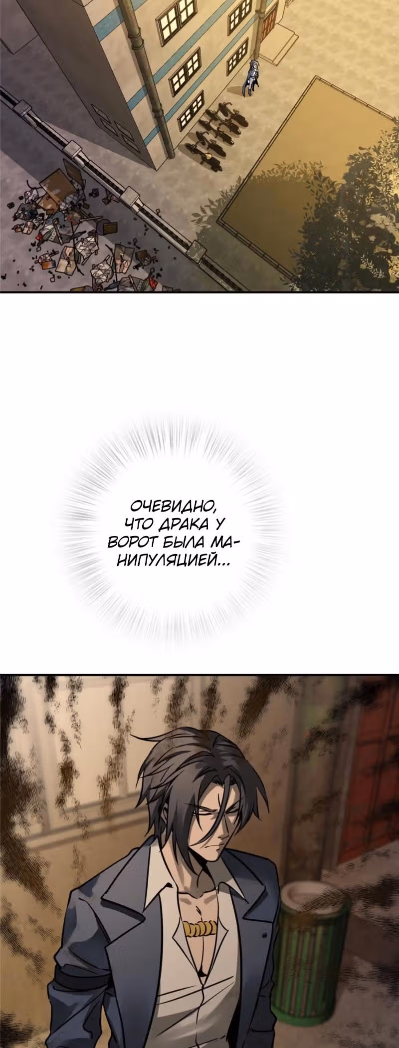 Второй шанс! — Том 1 · Глава 123, страница 20