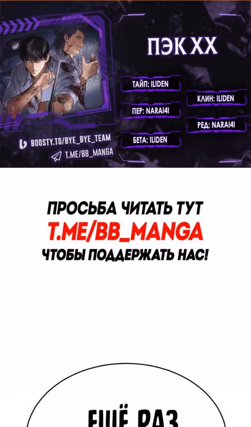 Пэк ХХ — Том 1 · Глава 167, страница 2