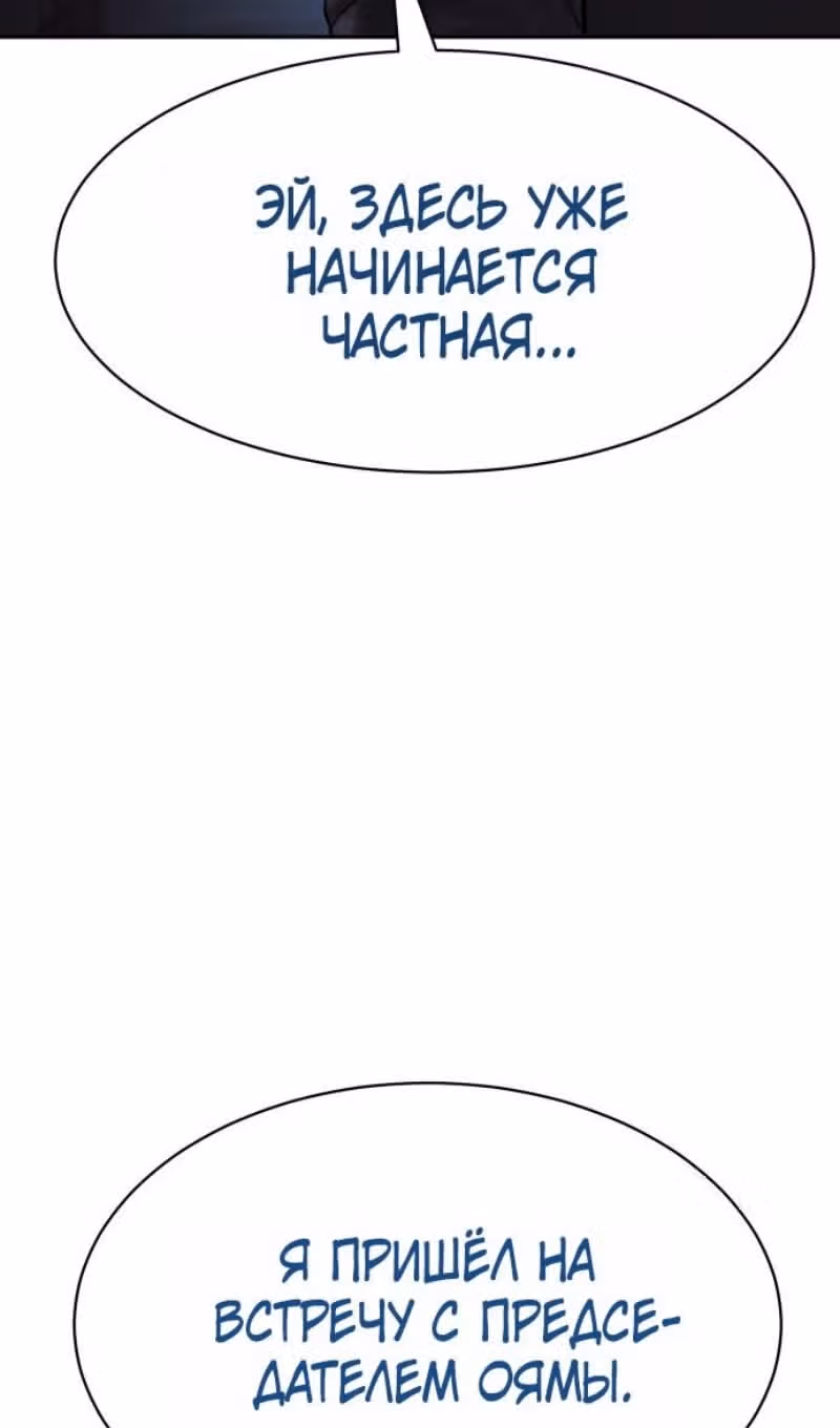 Пэк ХХ — Том 1 · Глава 167, страница 111
