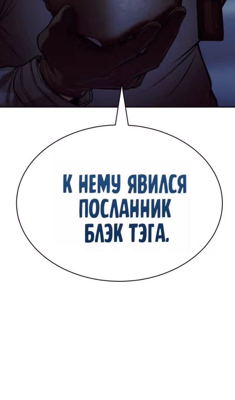 Пэк ХХ — Том 1 · Глава 167, страница 115
