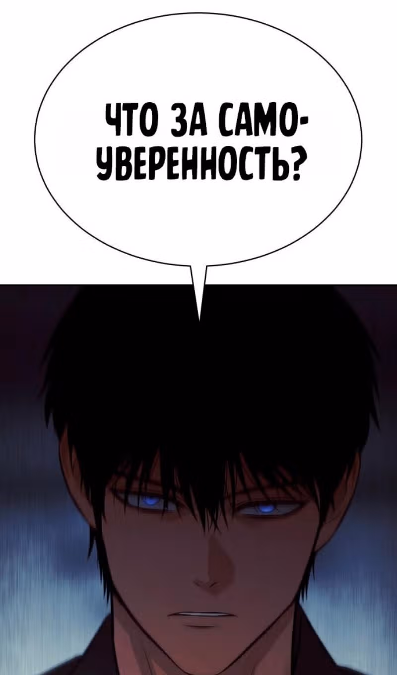 Пэк ХХ — Том 1 · Глава 167, страница 124