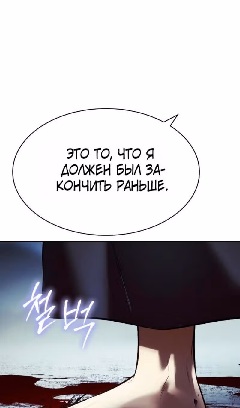 Пэк ХХ — Том 1 · Глава 167, страница 174