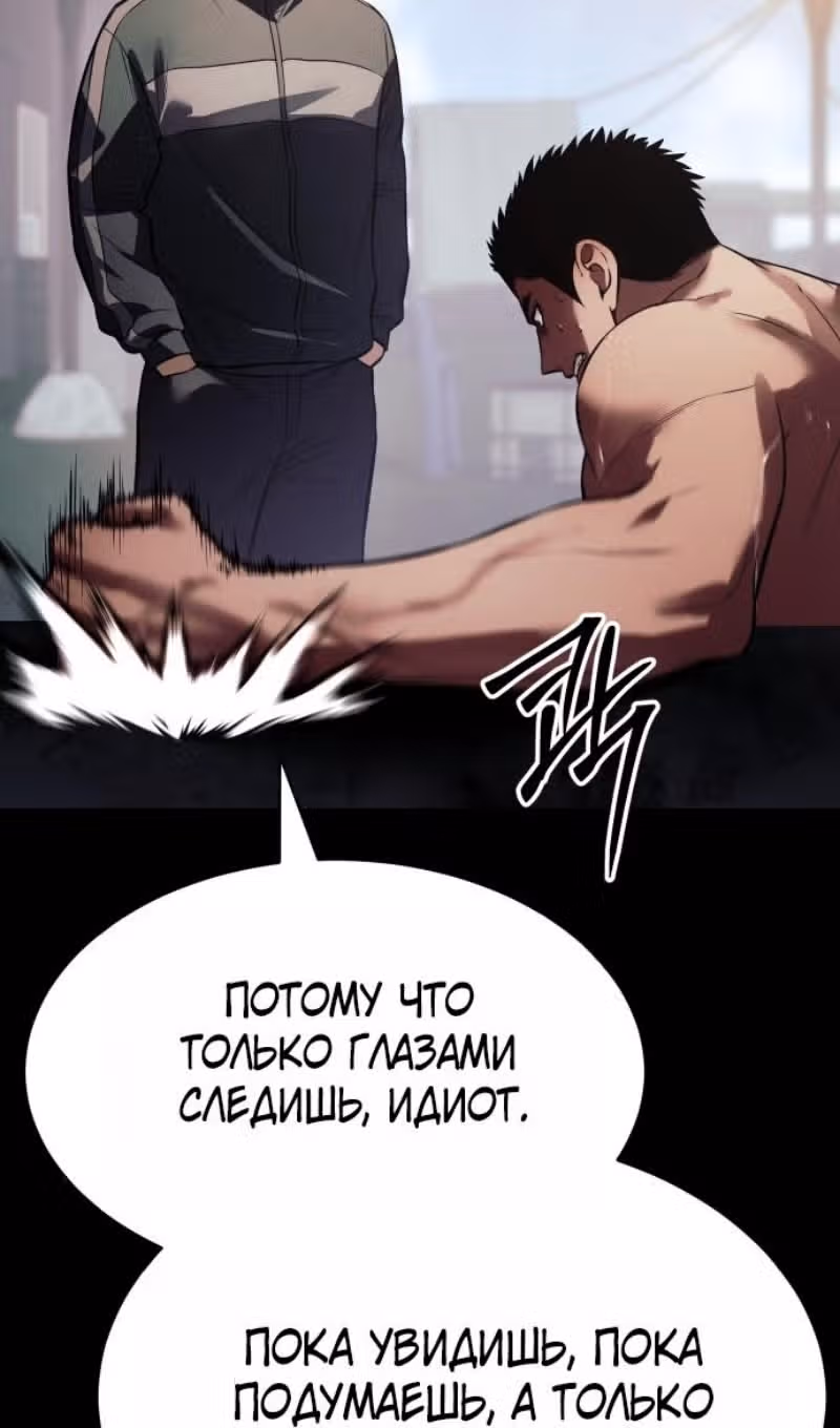 Пэк ХХ — Том 1 · Глава 167, страница 29