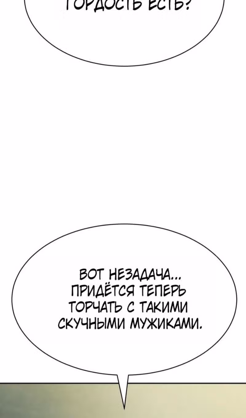 Пэк ХХ — Том 1 · Глава 167, страница 75