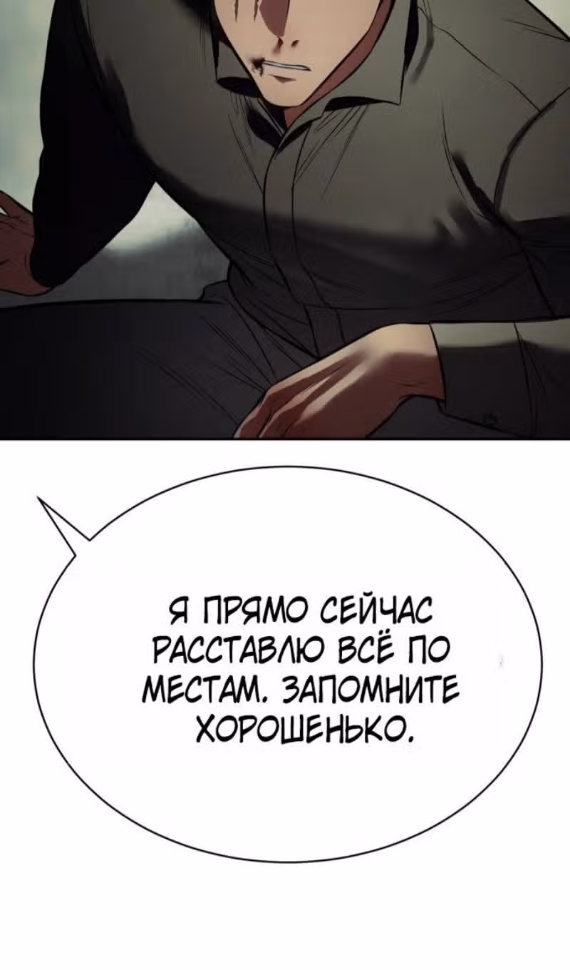 Пэк ХХ — Том 1 · Глава 167, страница 78
