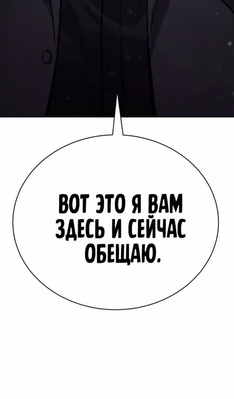 Пэк ХХ — Том 1 · Глава 167, страница 81