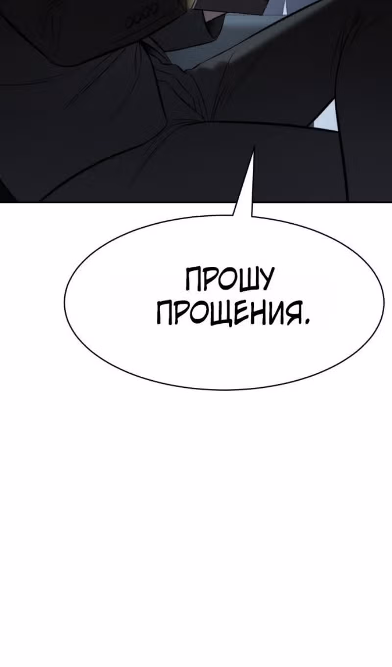 Пэк ХХ — Том 1 · Глава 167, страница 96