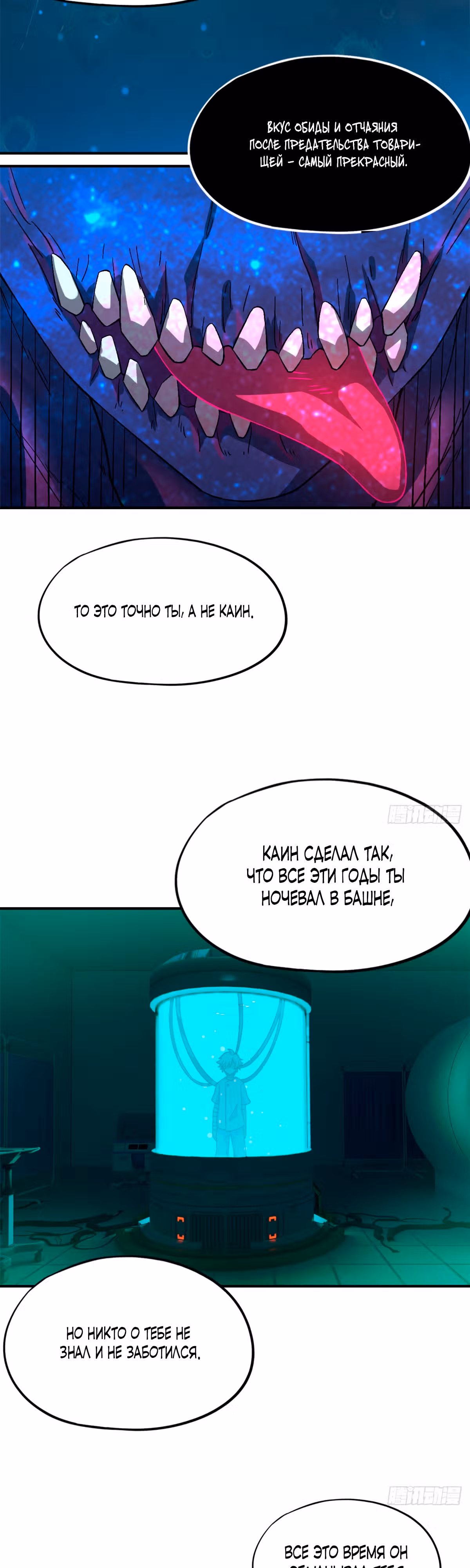 Cмертельная игра апокалипсиса — Том 1 · Глава 39, страница 14