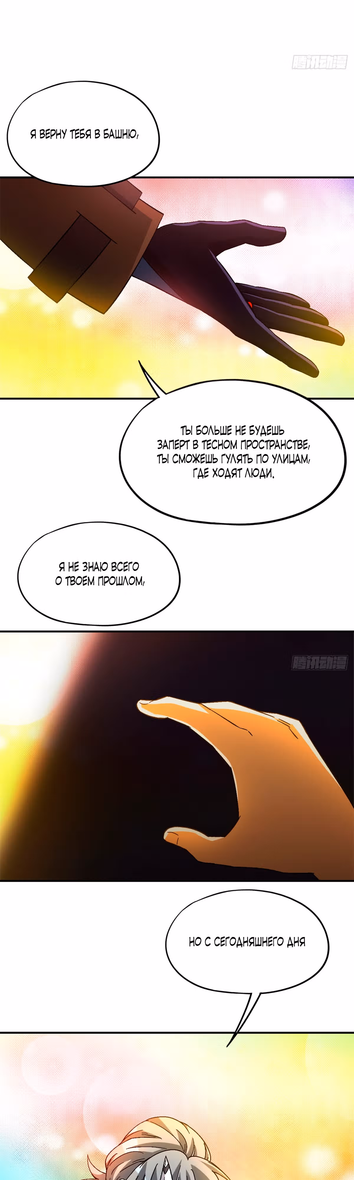 Cмертельная игра апокалипсиса — Том 1 · Глава 39, страница 18
