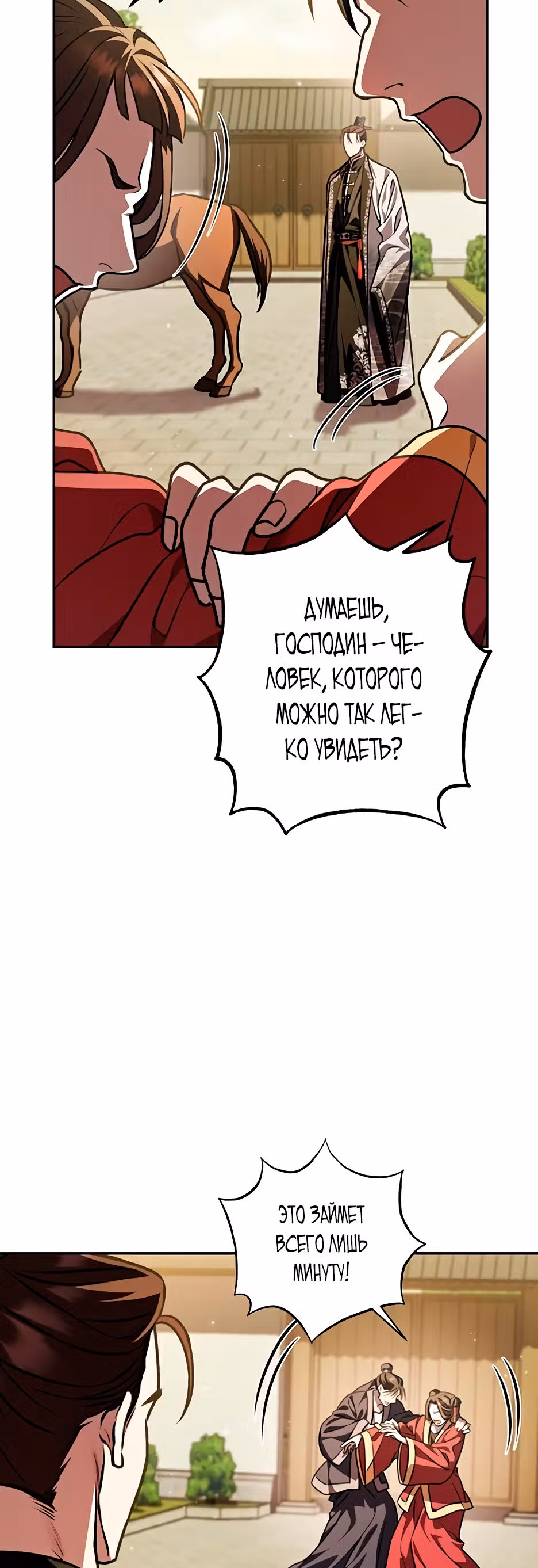 Песнь любви Хиран — Том 1 · Глава 17, страница 16