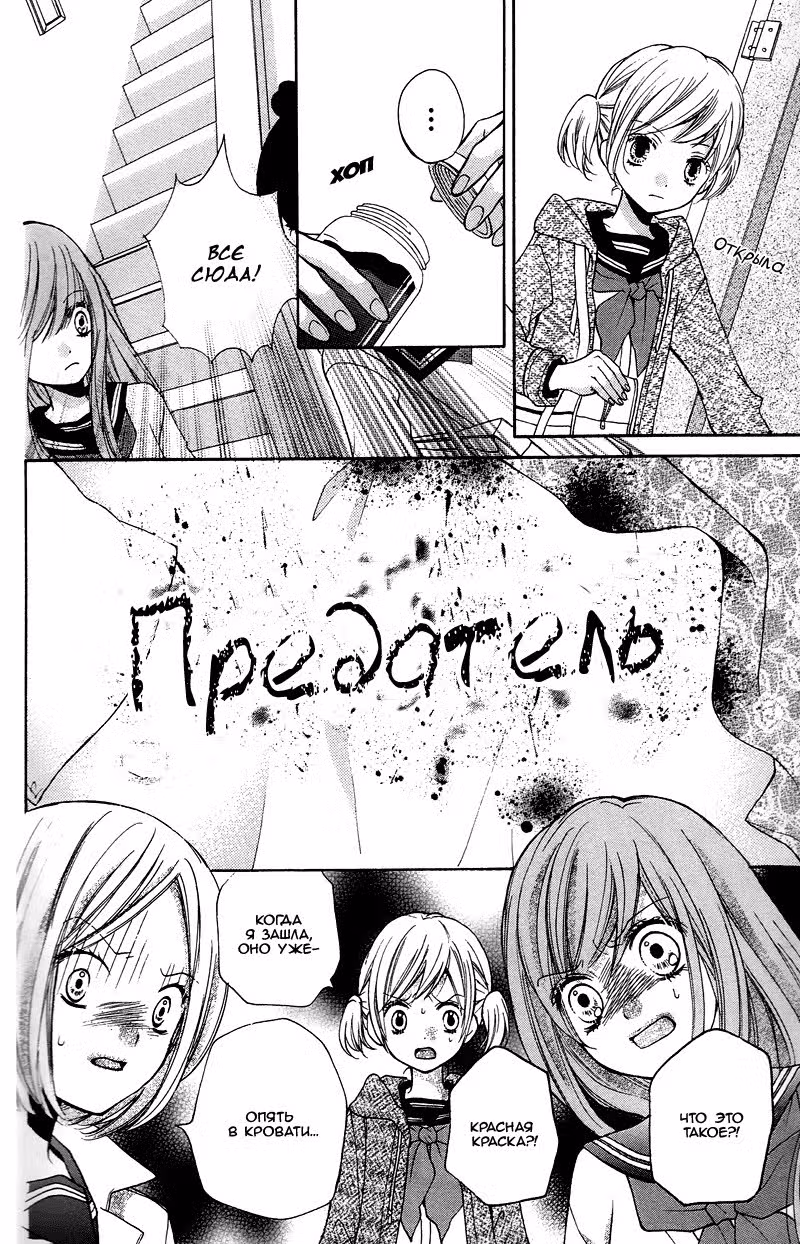 Уроки Крика — Том 4 · Глава 16, страница 15