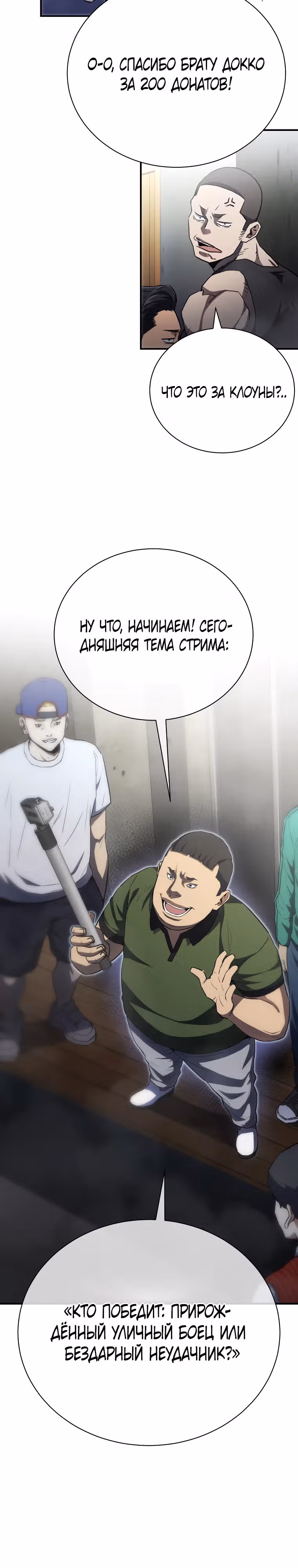 Злодей Октагона — Том 1 · Глава 9, страница 29