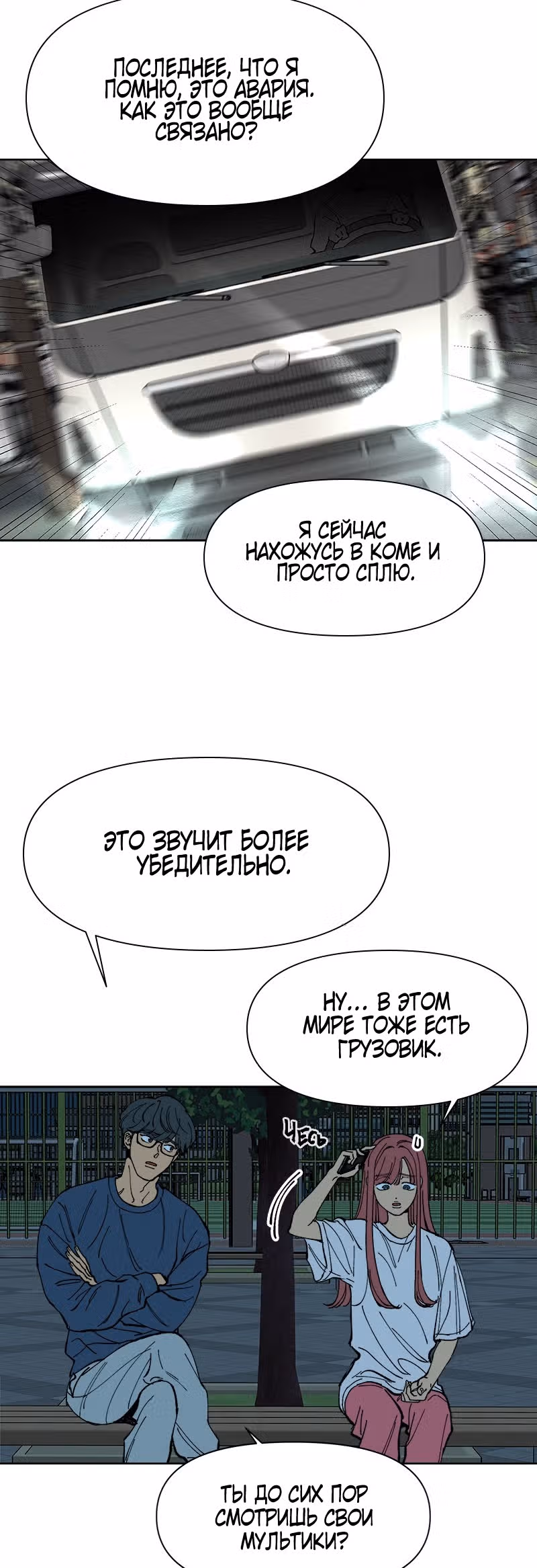Переписывая нашу историю любви — Том 1 · Глава 2, страница 12