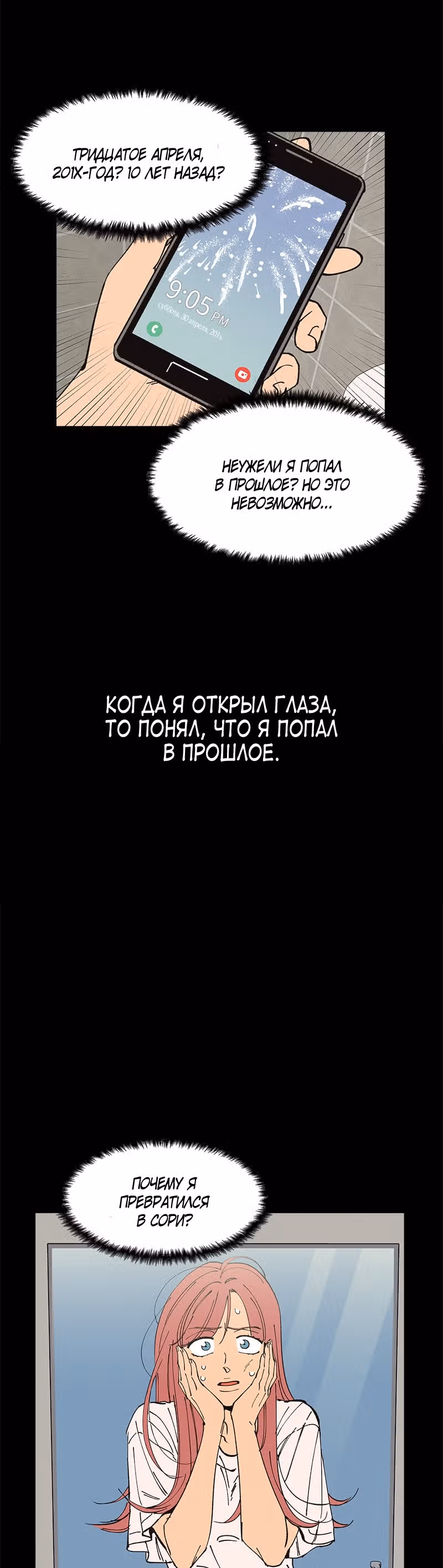 Переписывая нашу историю любви — Том 1 · Глава 2, страница 3