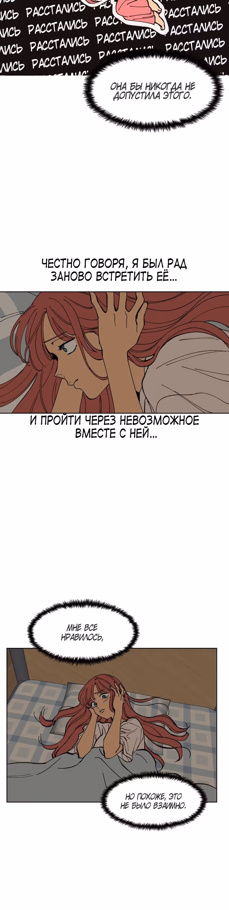 Переписывая нашу историю любви — Том 1 · Глава 2, страница 27