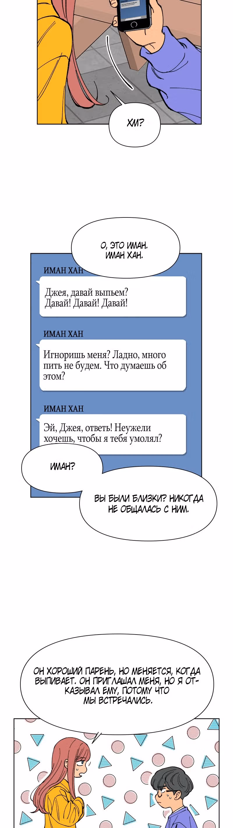 Переписывая нашу историю любви — Том 1 · Глава 2, страница 43