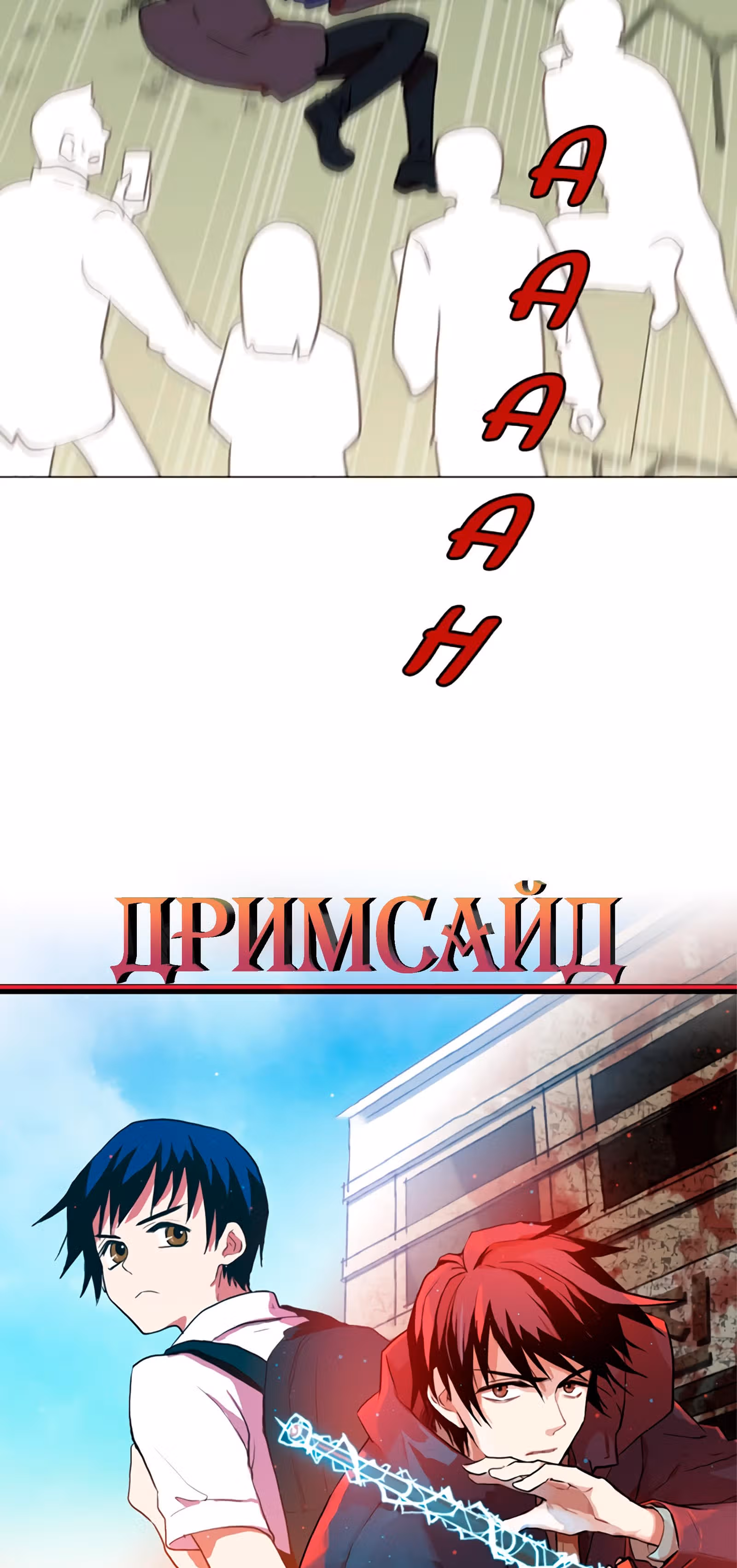 Дримсайд — Том 1 · Глава 34, страница 2