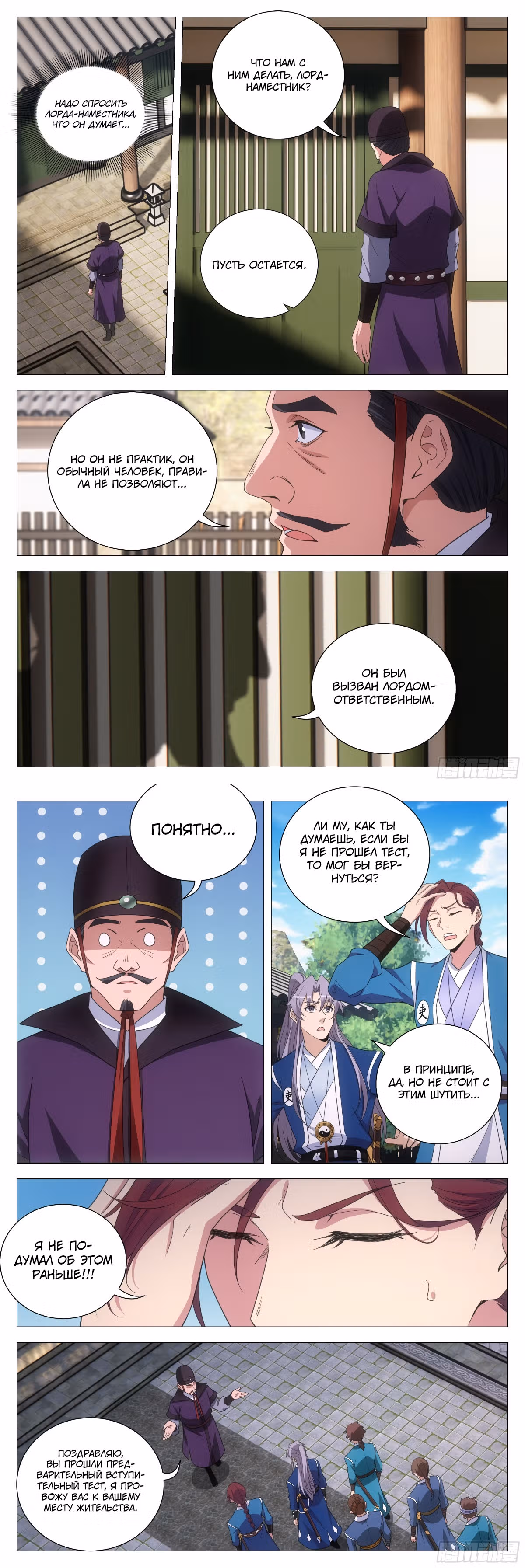 Перерождение в Бессмертного Ли — Том 1 · Глава 133, страница 3