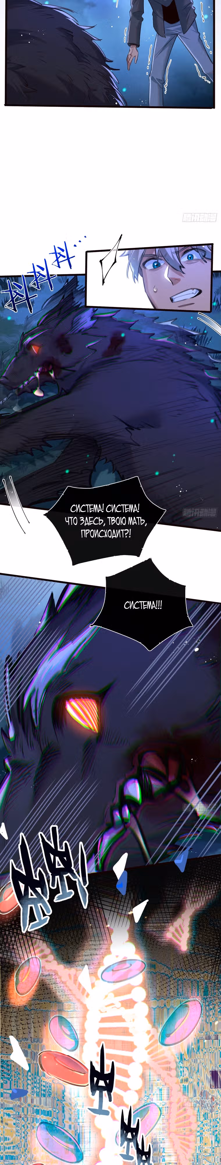 Супер-ферма Судного Дня — Том 1 · Глава 26, страница 3