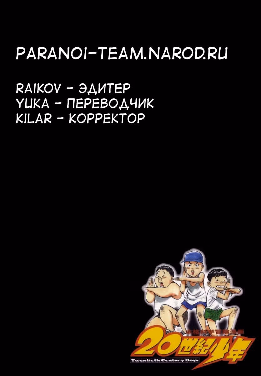 Мальчишки двадцатого века — Том 2 · Глава 18, страница 19
