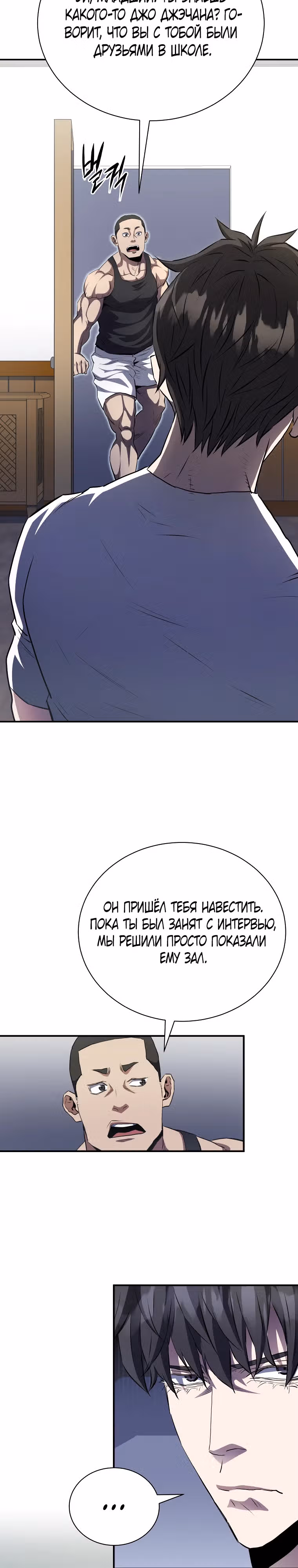 Злодей Октагона — Том 1 · Глава 10, страница 2