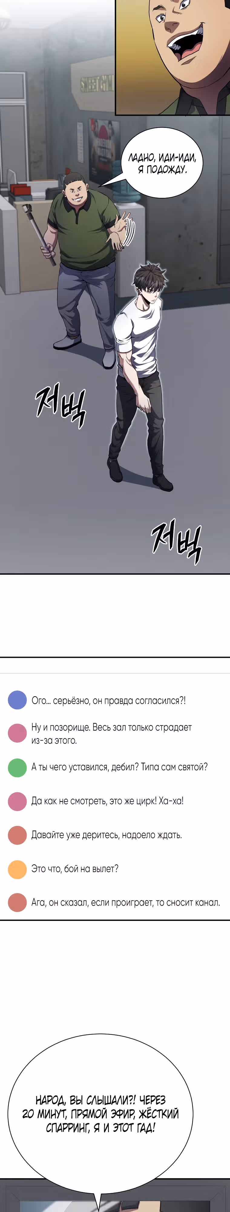 Злодей Октагона — Том 1 · Глава 10, страница 14