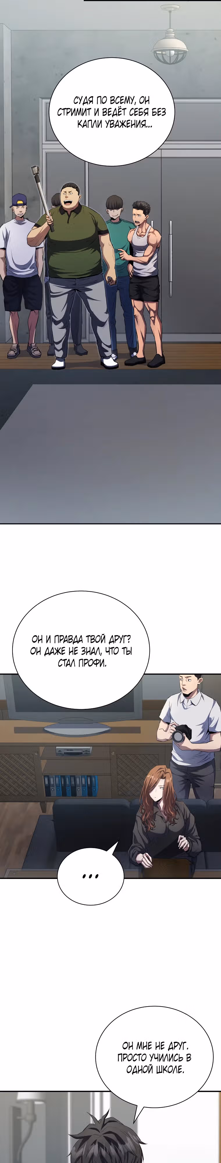 Злодей Октагона — Том 1 · Глава 10, страница 3