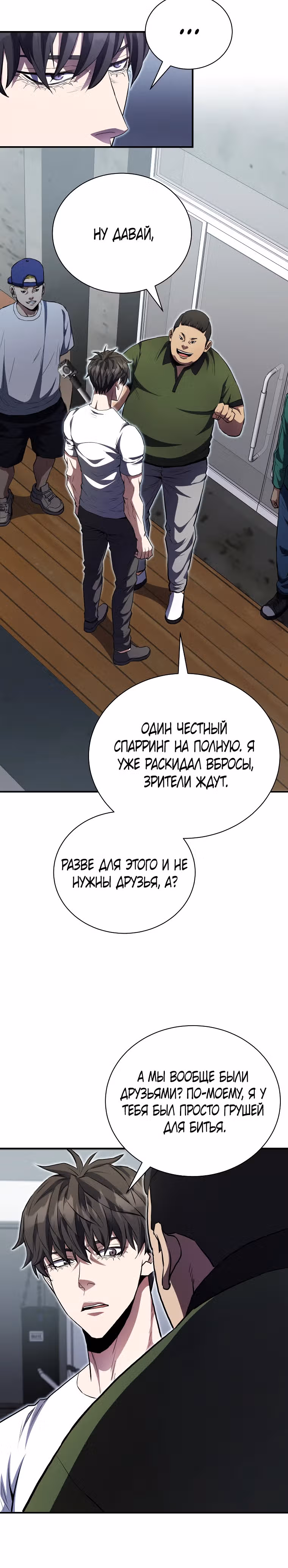 Злодей Октагона — Том 1 · Глава 10, страница 10