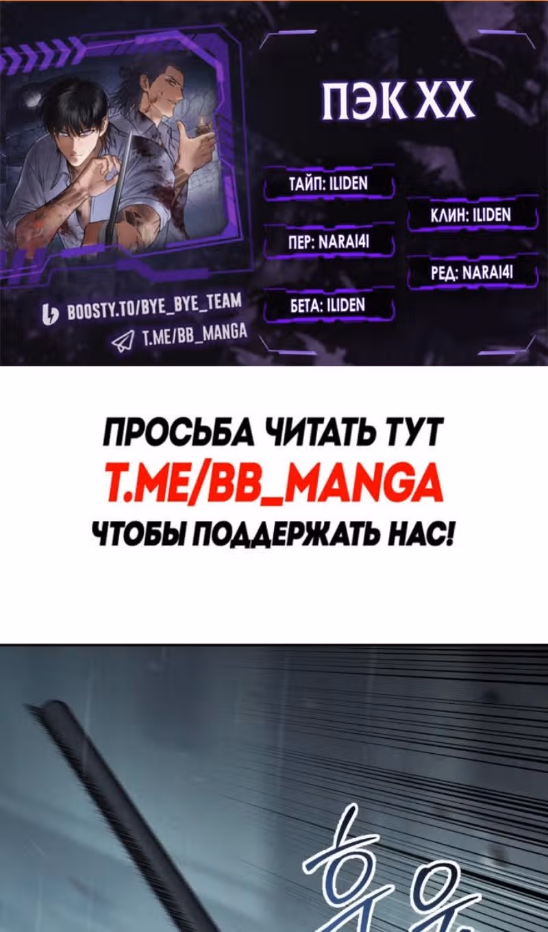 Пэк ХХ — Том 1 · Глава 163, страница 2