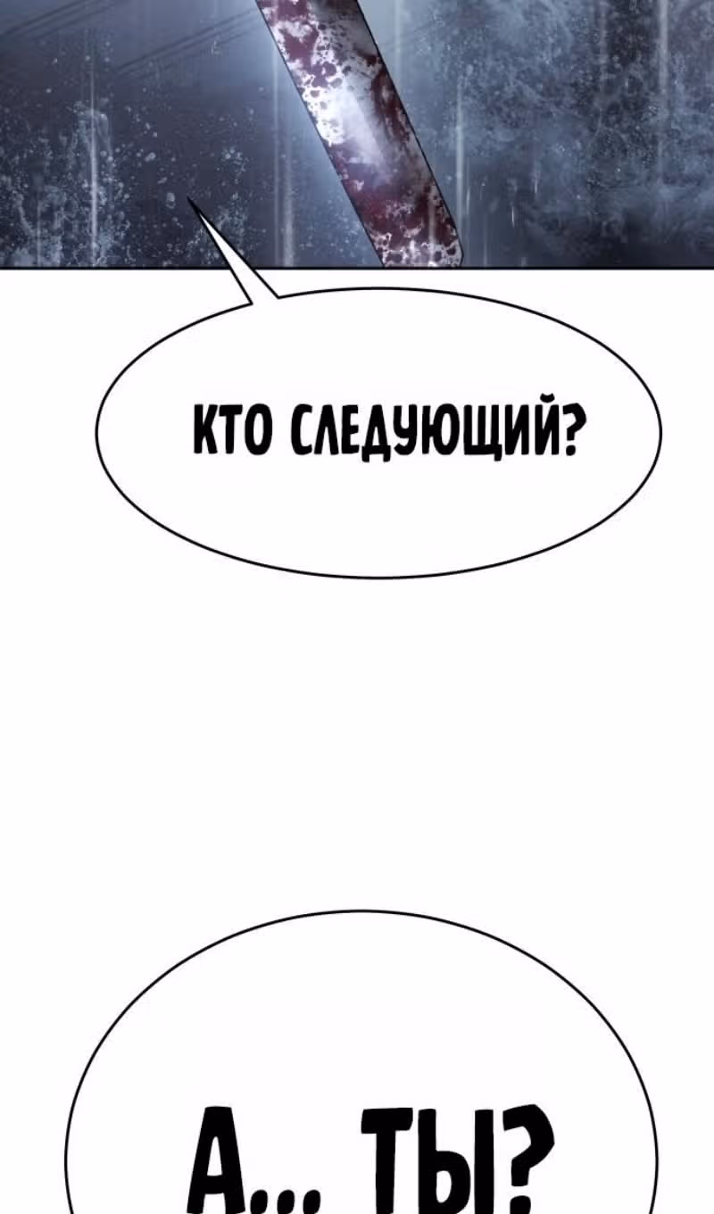 Пэк ХХ — Том 1 · Глава 163, страница 168