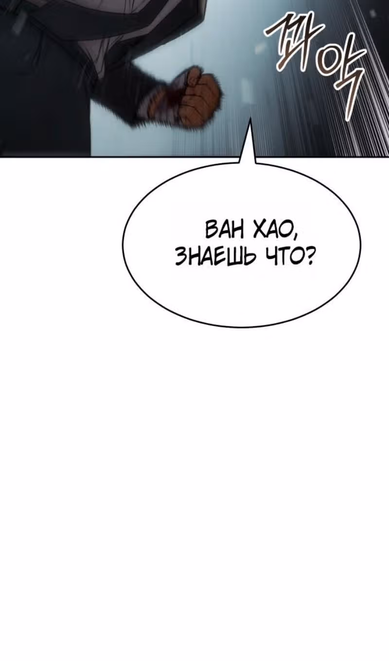 Пэк ХХ — Том 1 · Глава 163, страница 20