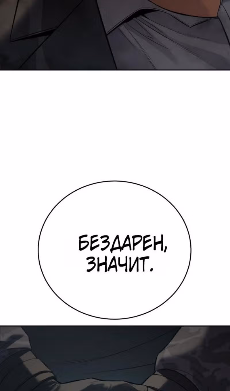 Пэк ХХ — Том 1 · Глава 163, страница 32