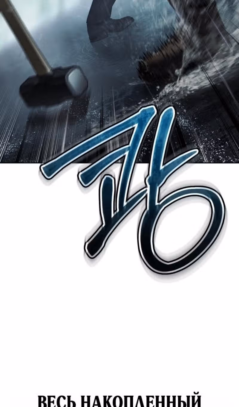 Пэк ХХ — Том 1 · Глава 163, страница 88