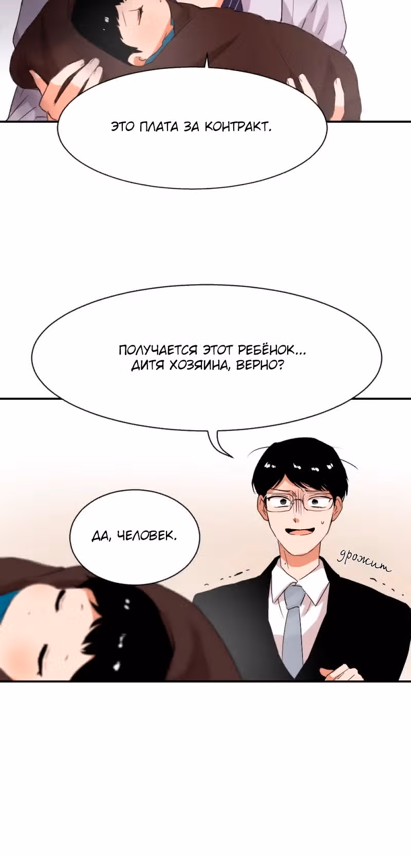 Как вырастить ребёнка короля демонов — Том 1 · Глава 6, страница 13