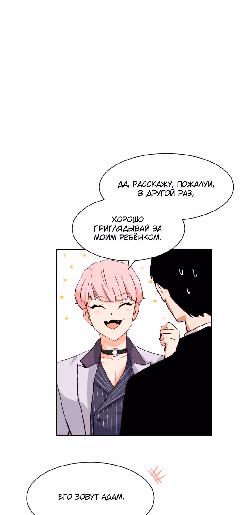 Как вырастить ребёнка короля демонов — Том 1 · Глава 6, страница 18
