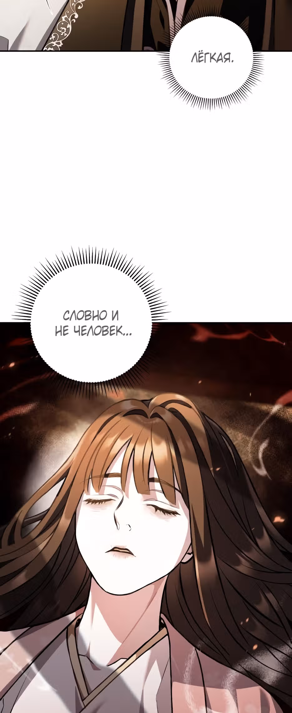 Песнь любви Хиран — Том 1 · Глава 18, страница 4