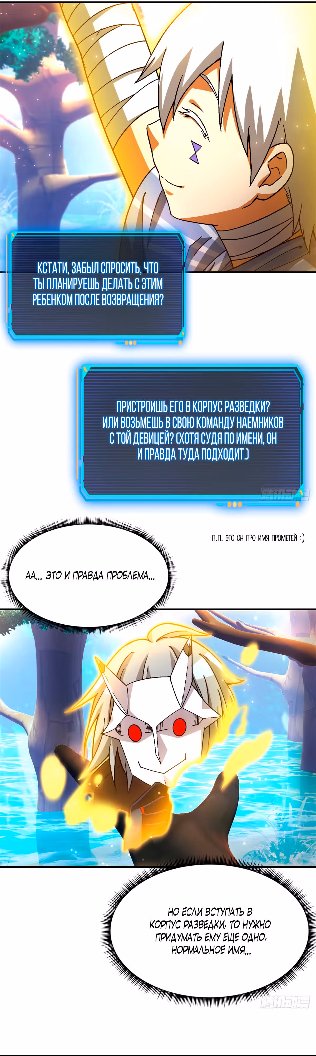 Cмертельная игра апокалипсиса — Том 1 · Глава 41, страница 35